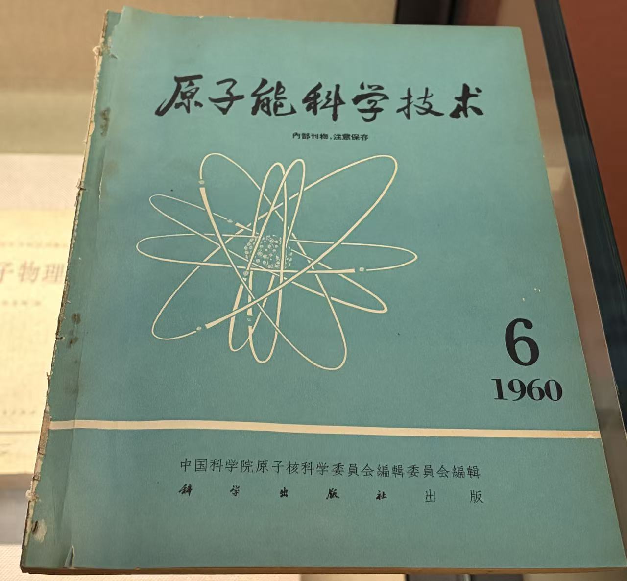 《原子能科学技术》（1960年）