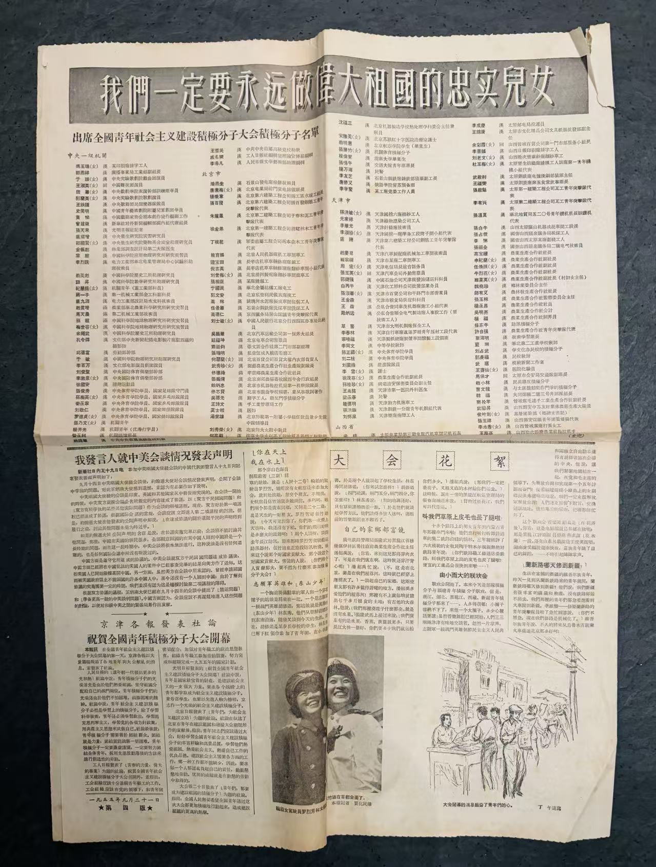 《中国青年报》(1955年9月21日)