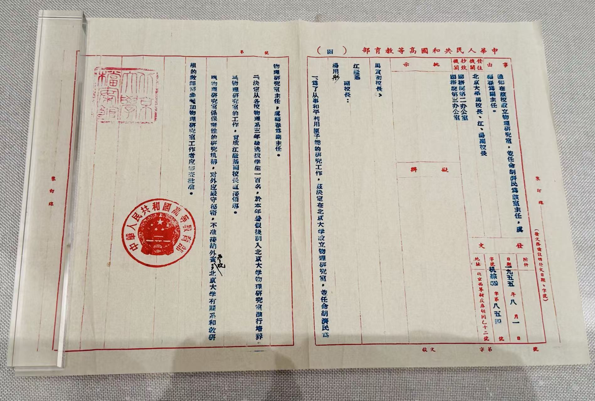 1955年高等教育部关于设立北京大学物理研究室通知