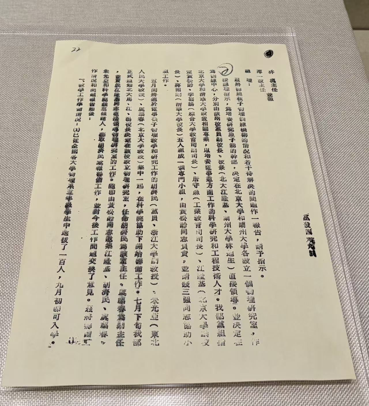 1955年《关于在北京大学和兰州大学筹建物理研究室的报告》