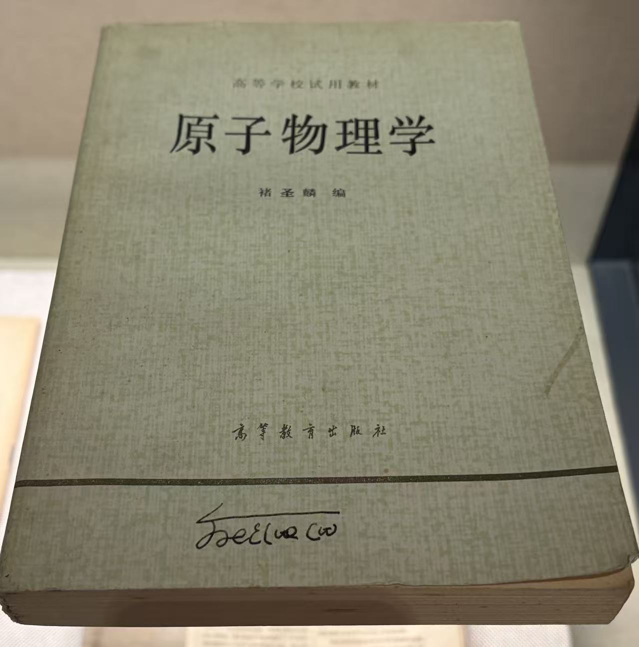 原子物理学