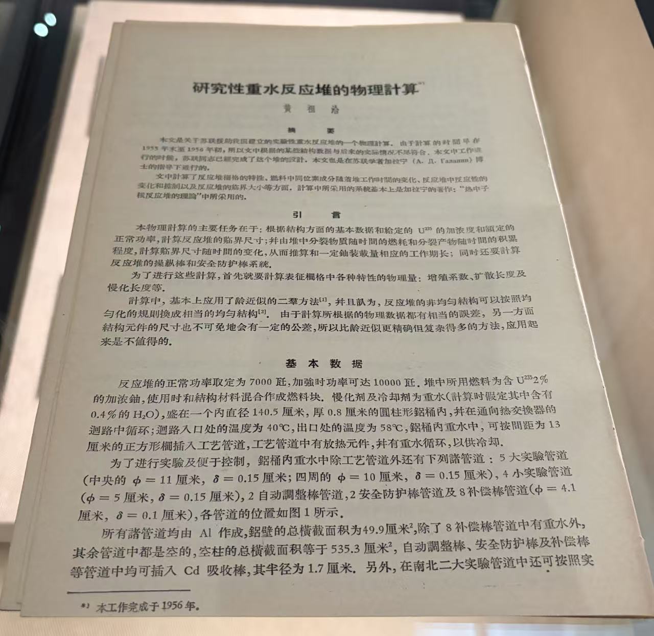 《原子能科学技术》（1959年）