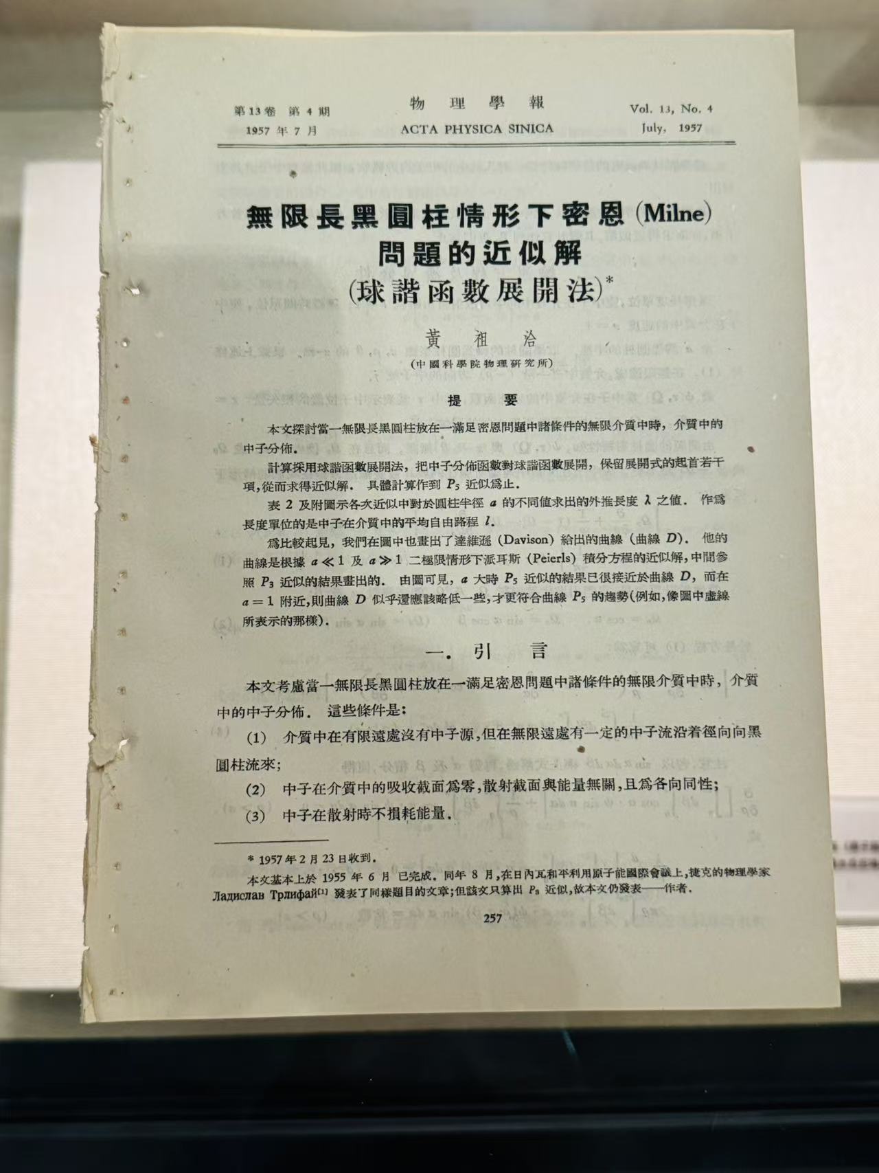 《物理学报》（1957年）