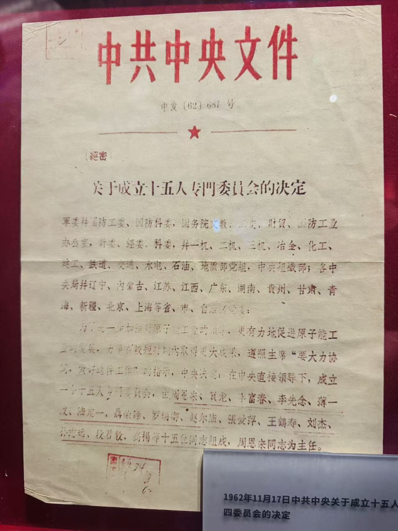 关于成立十五人专门委员会的决定