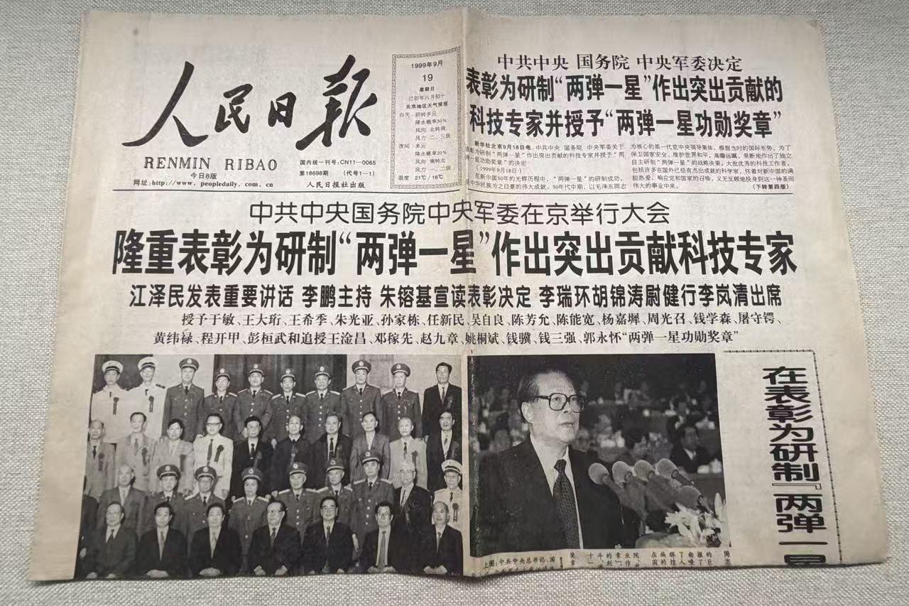 《人民日报》(1999年9月19日)
