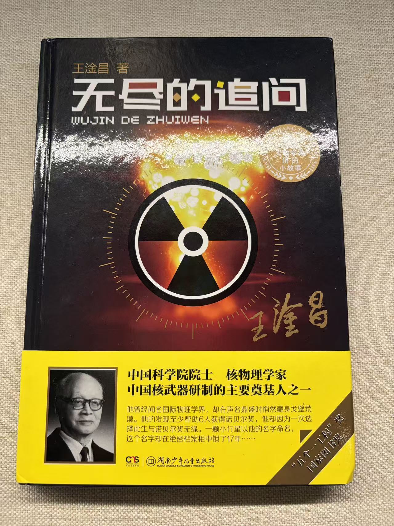 无尽的追问