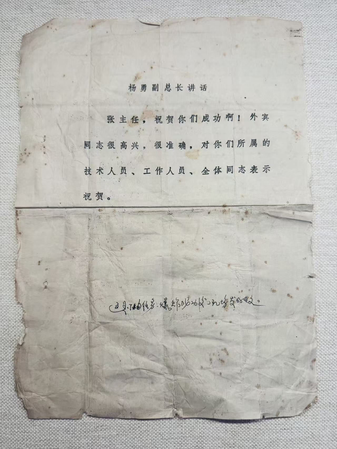 总参贺信