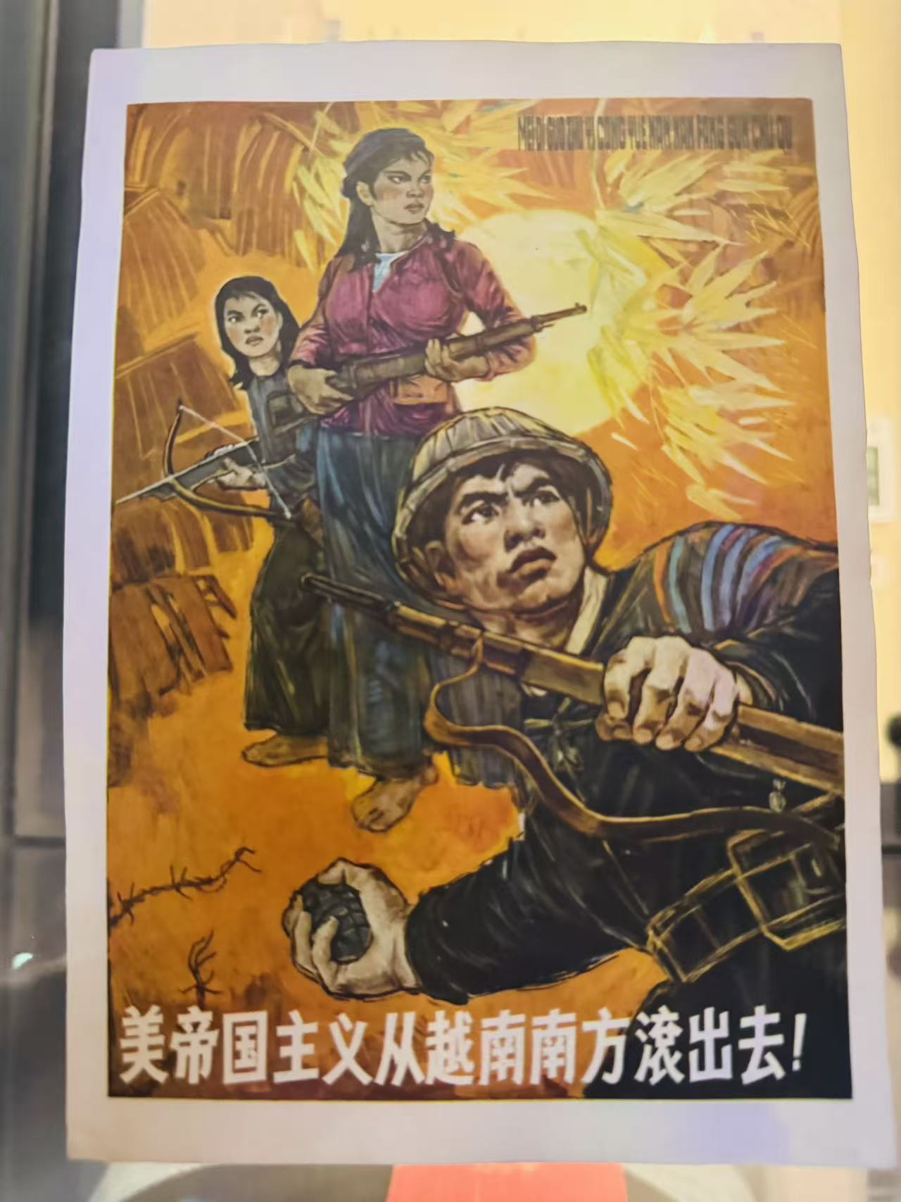 抗美援越宣传画