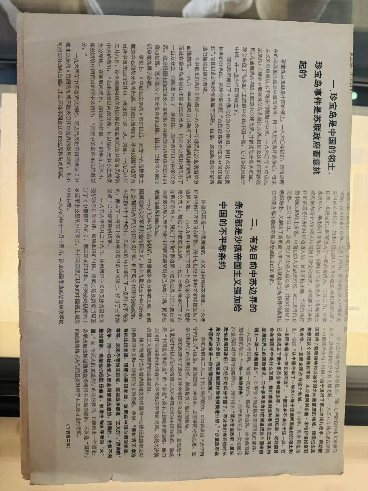 《人民日报》(1969年5月24日)