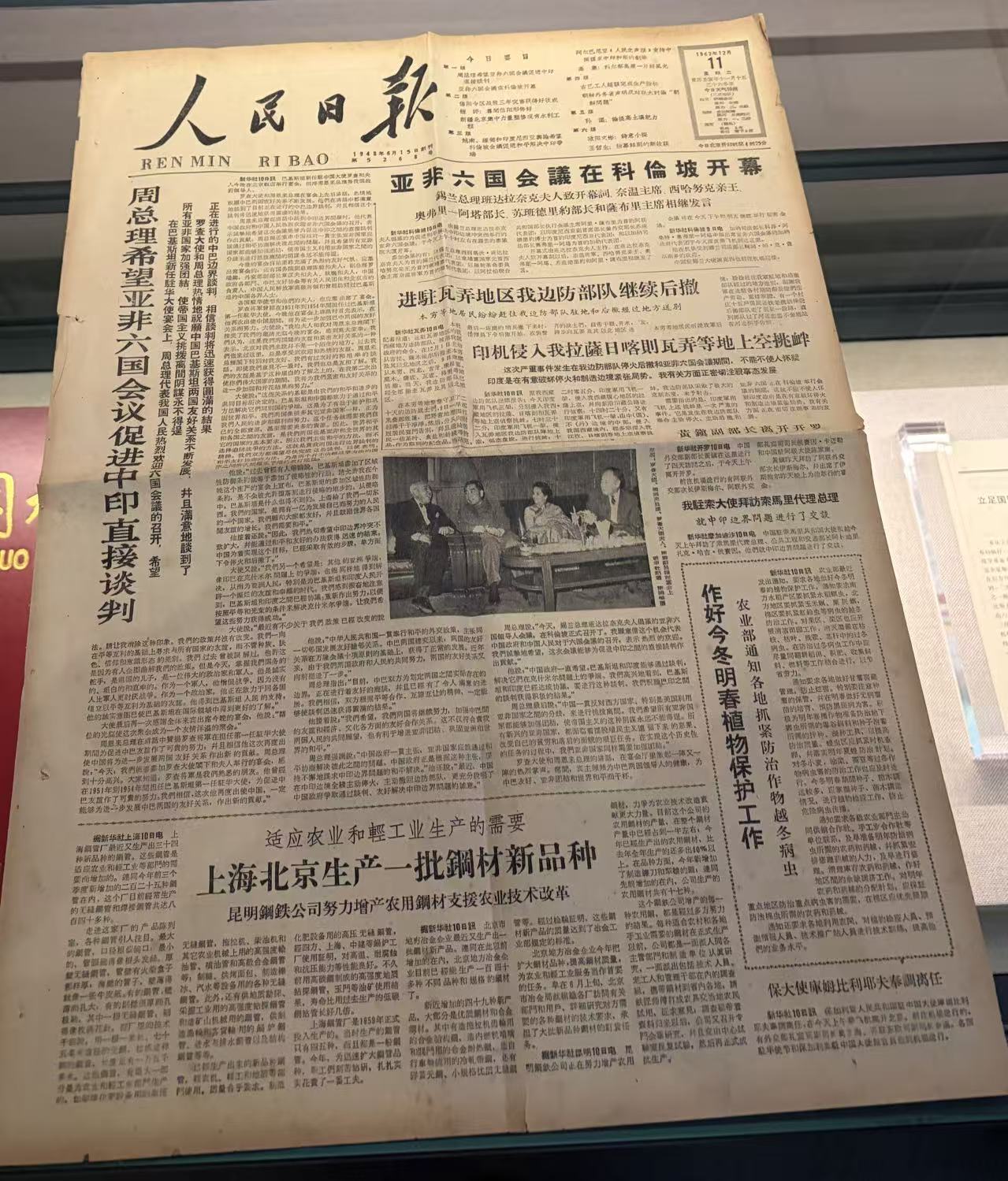 《人民日报》(1962年12月)