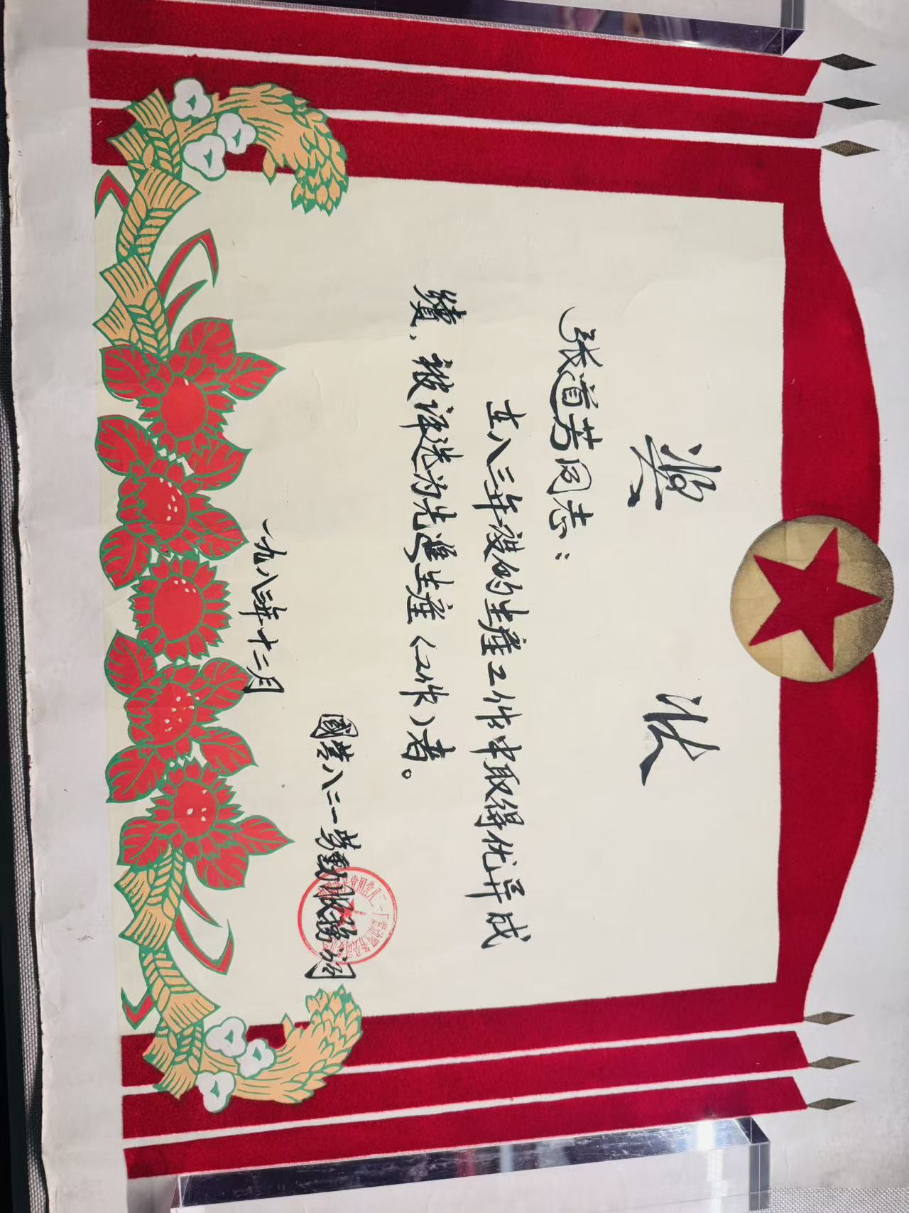 国营八二一厂先进工作者荣誉奖状