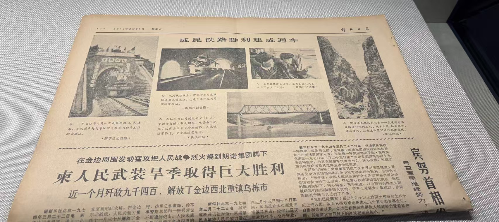 《解放军报》（1974年3月23日）