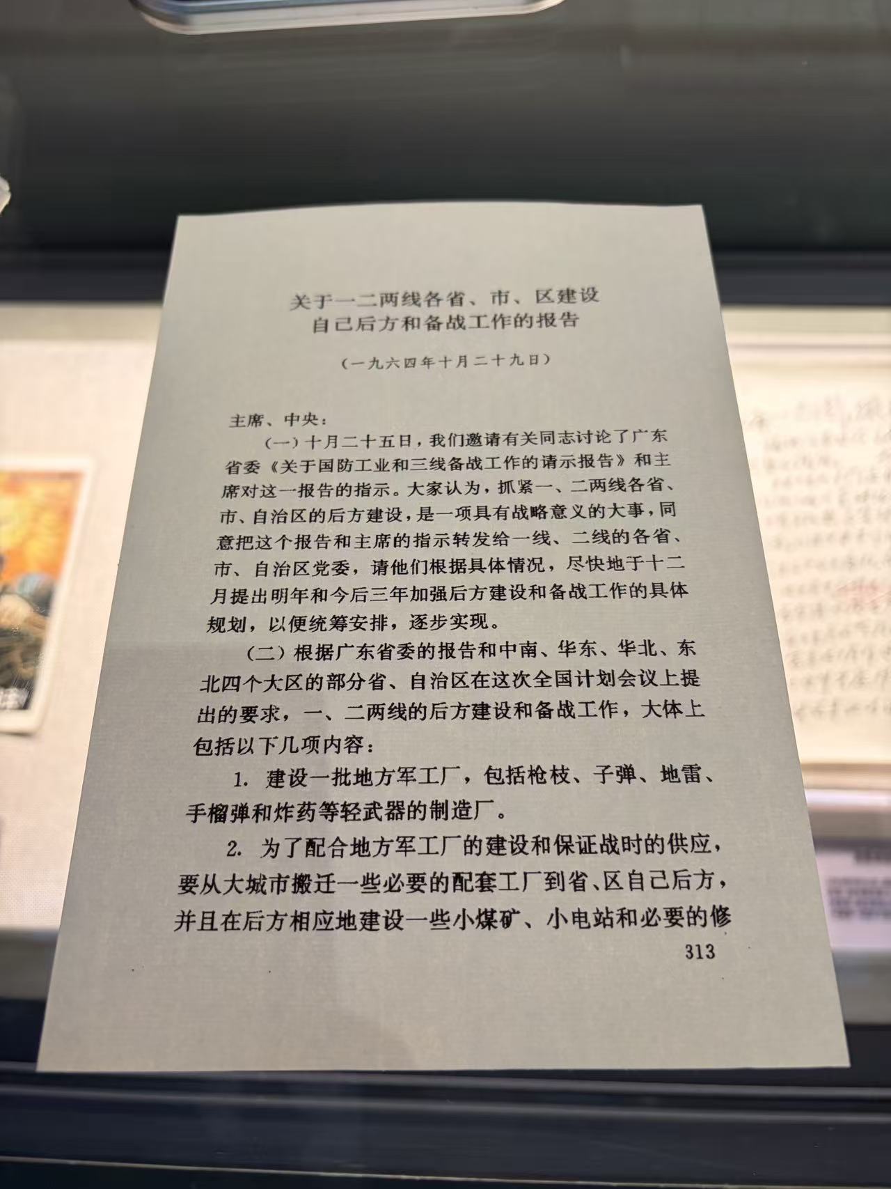 《关于一、二两线各省、市、区建设自己后方和备战工作的报告》
