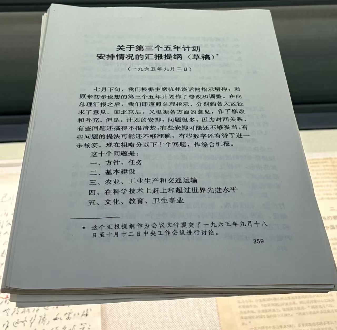 《关于第三个五年计划安排情况的汇报提纲（草案）》