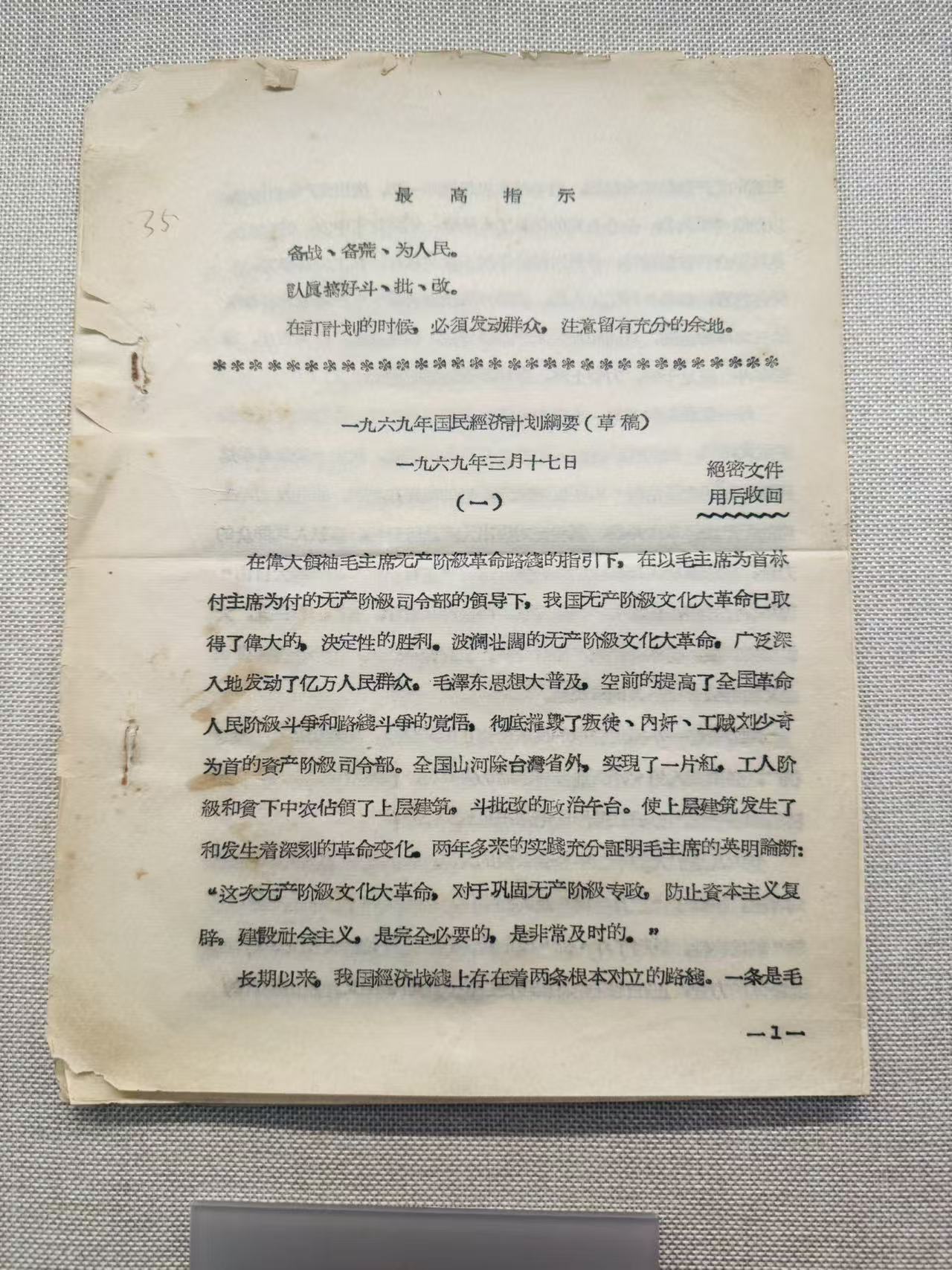《1969年国民经济计划纲要》（草稿）