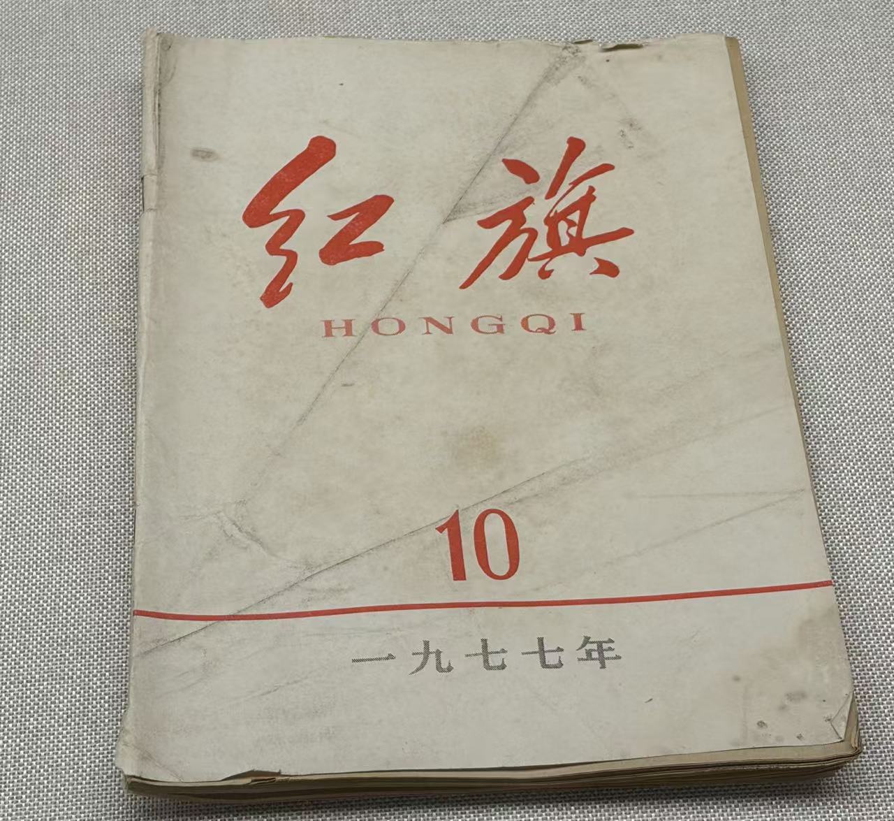 1977年《红旗》杂志刊载关基井专题报道