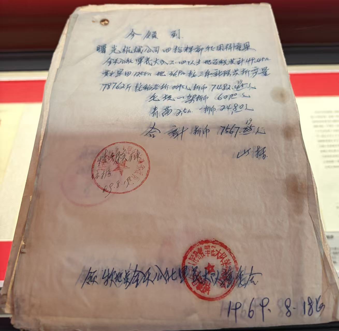 曙光机械公司第四指挥部征占土地、山茅坑等赔偿款领条