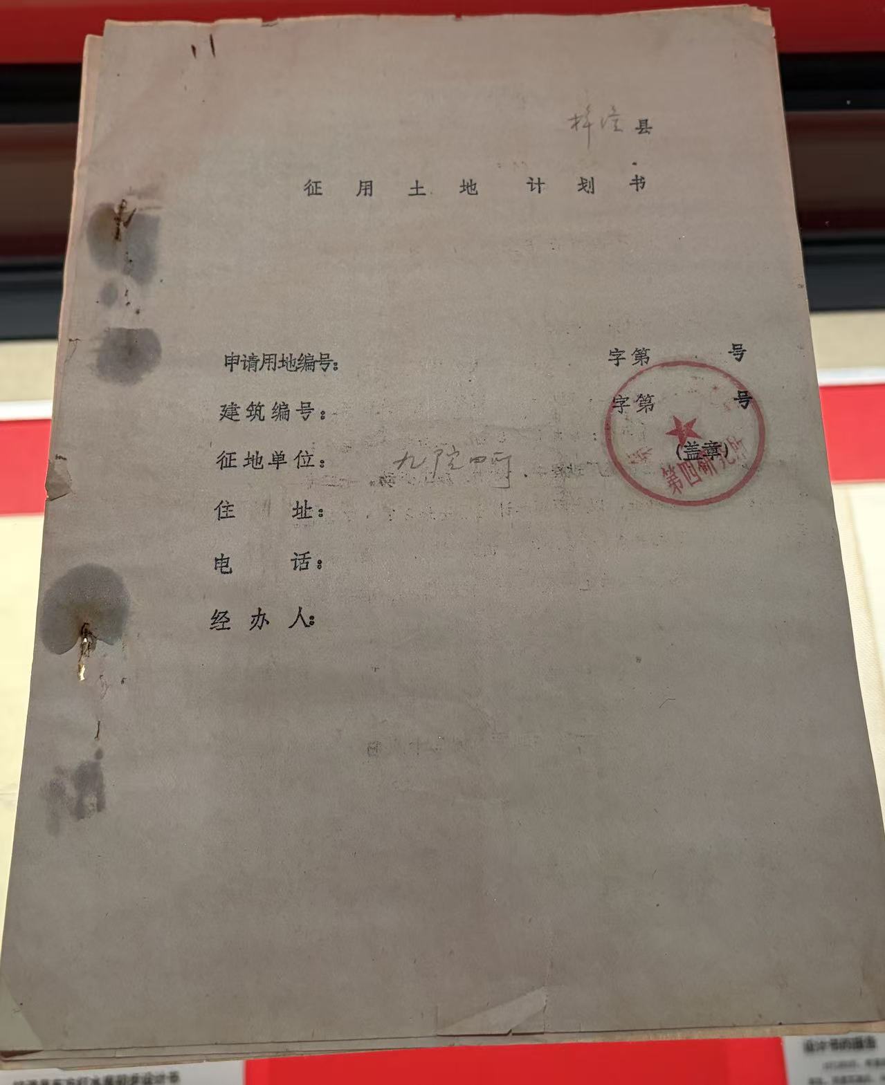 第二机械工业部第九研究院四所