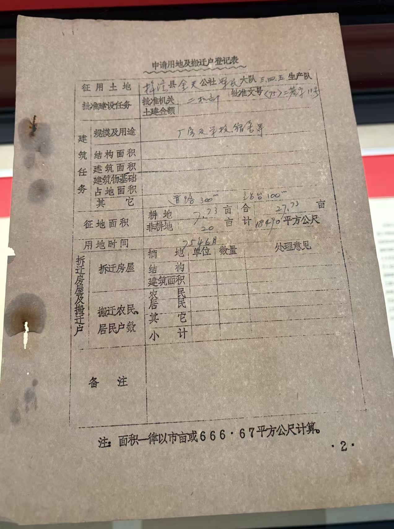 第二机械工业部第九研究院四所