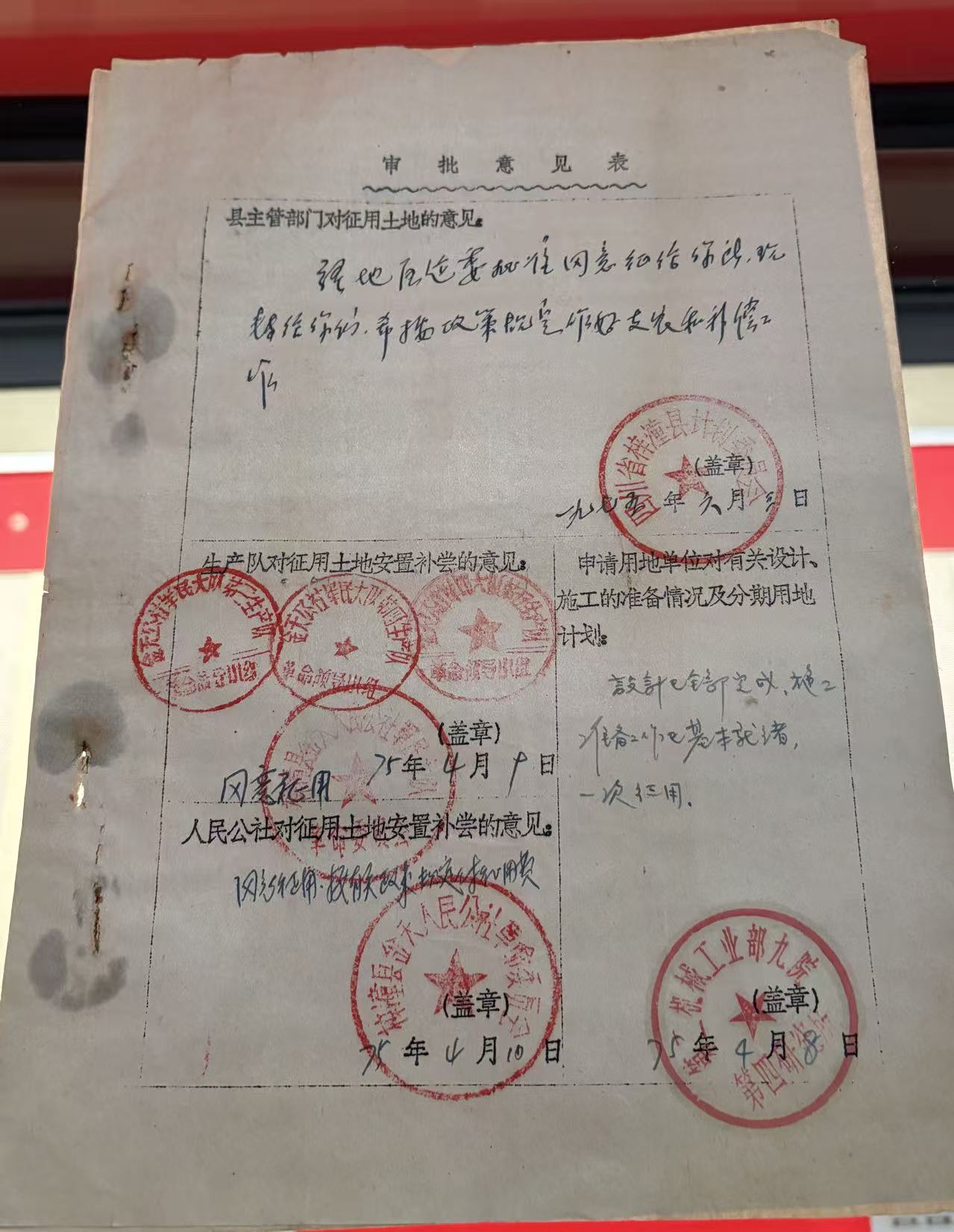 第二机械工业部第九研究院四所