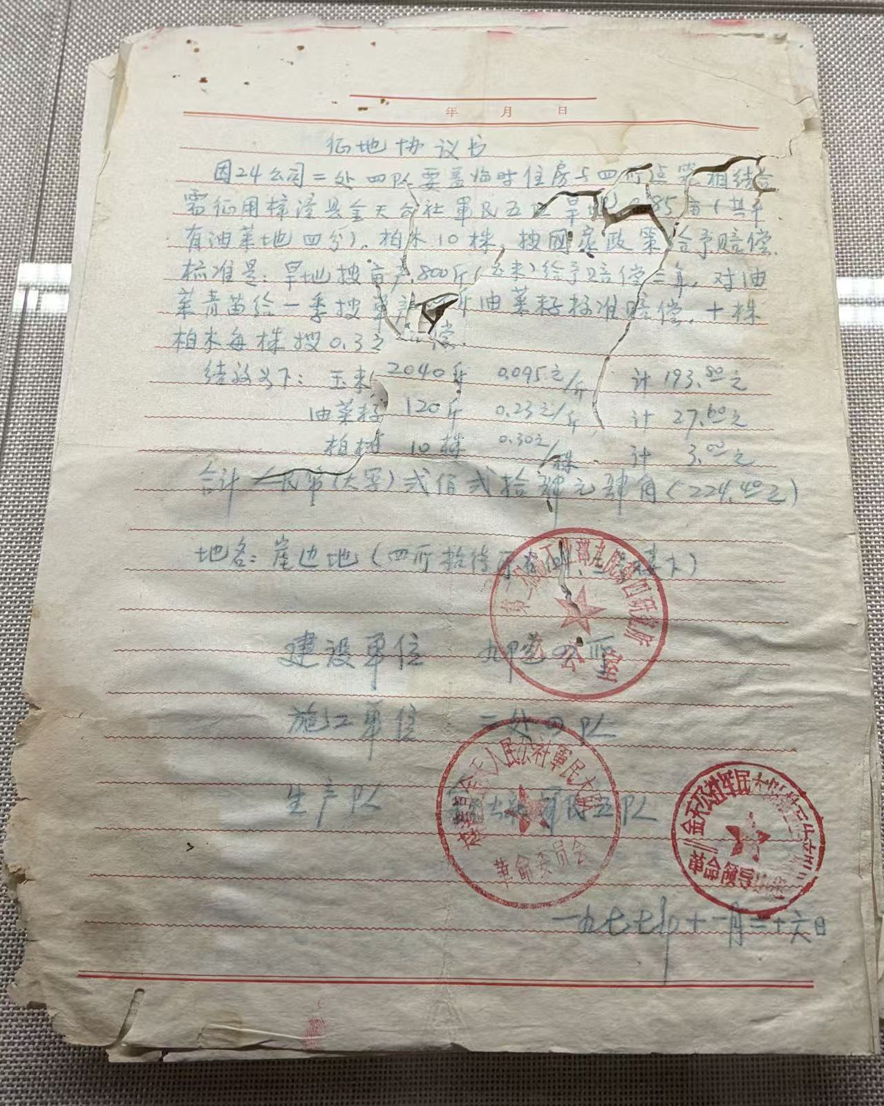 公司二处施工征地协议书