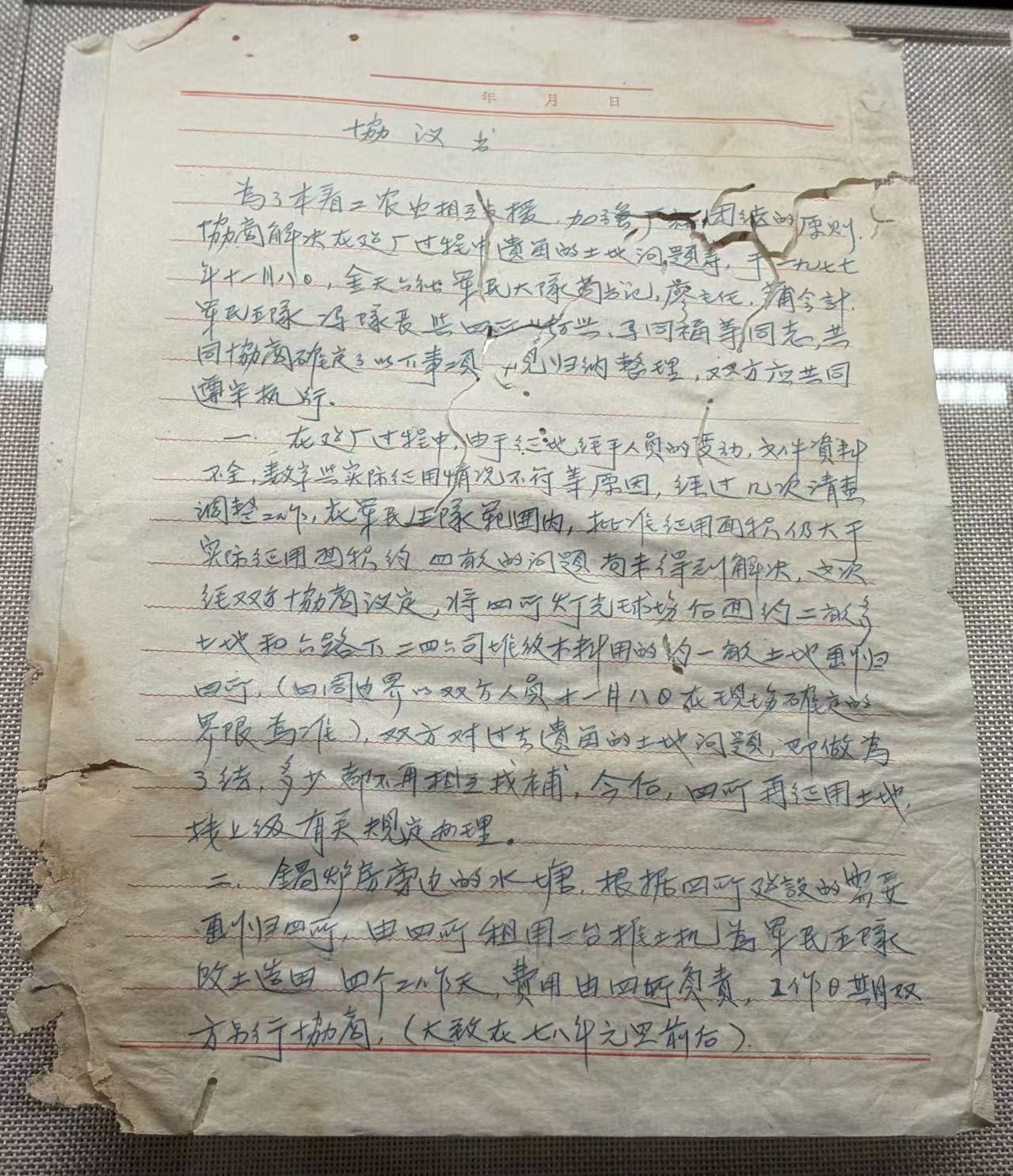公司二处施工征地协议书