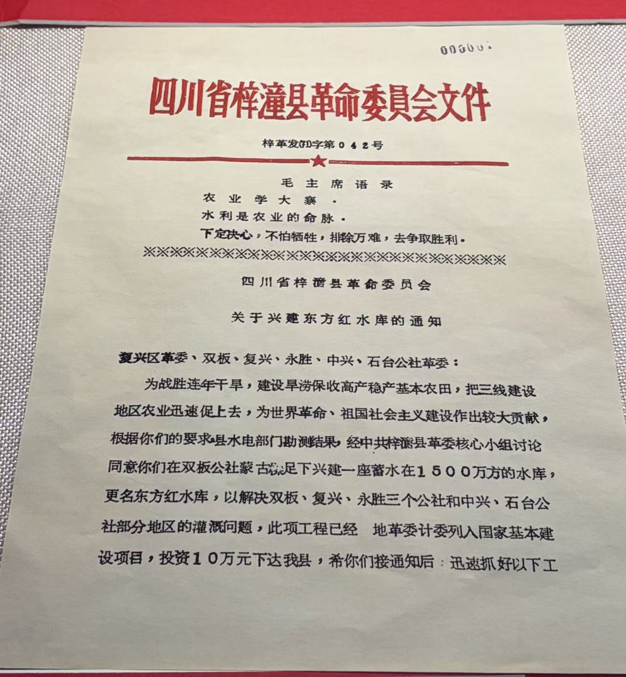 梓潼县东方红水库初步设计书