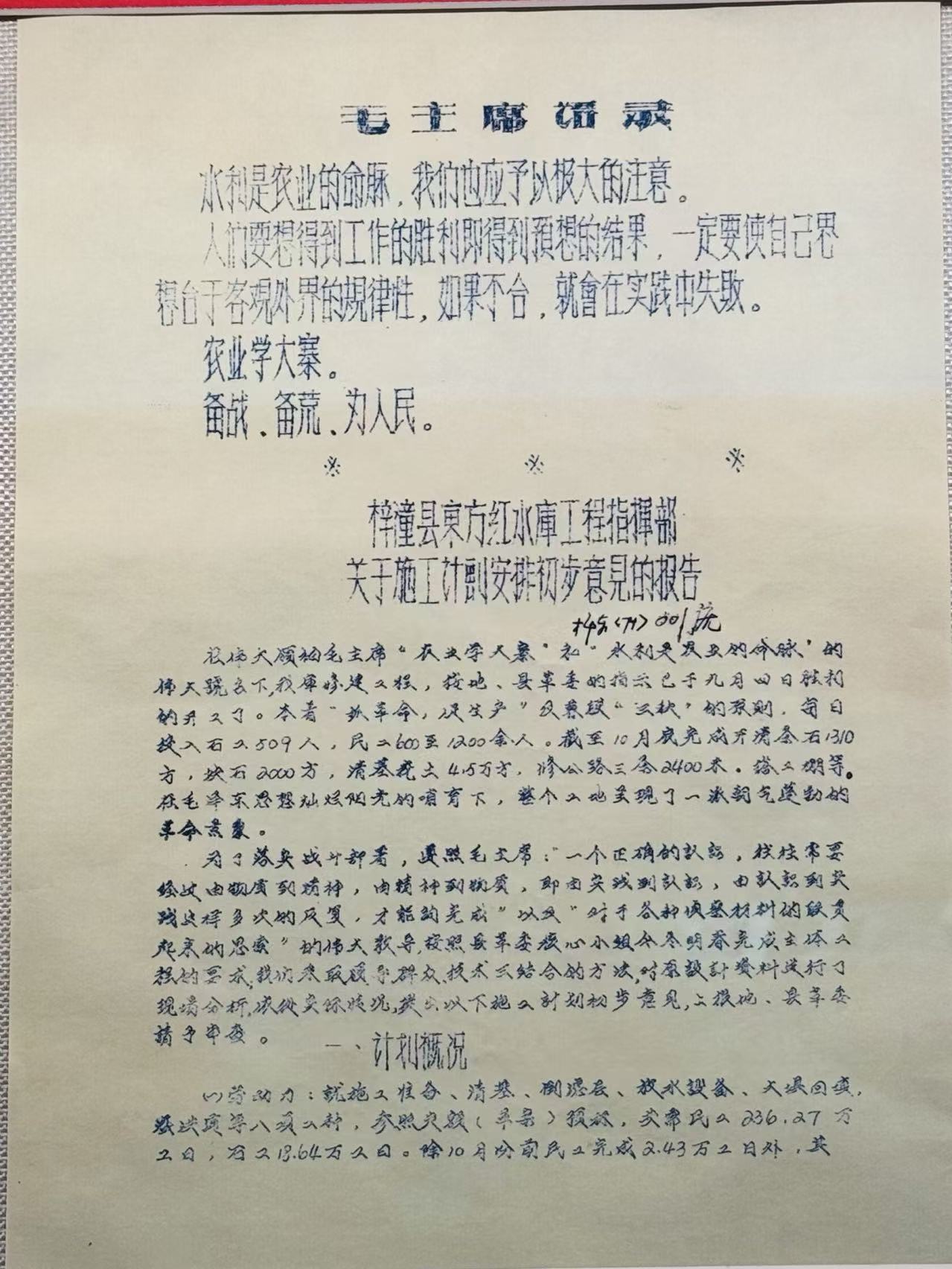 梓潼县东方红水库工程指挥部关于施工计划安排初步意见的报告
