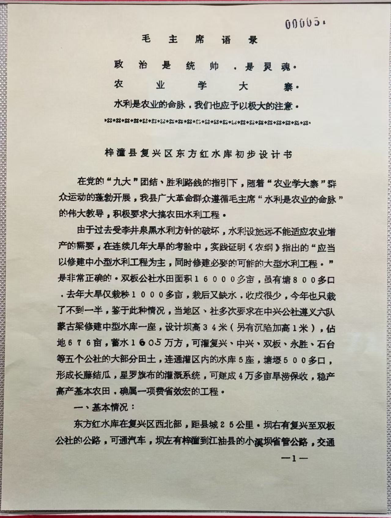梓潼县复兴区东方红水库初步设计书