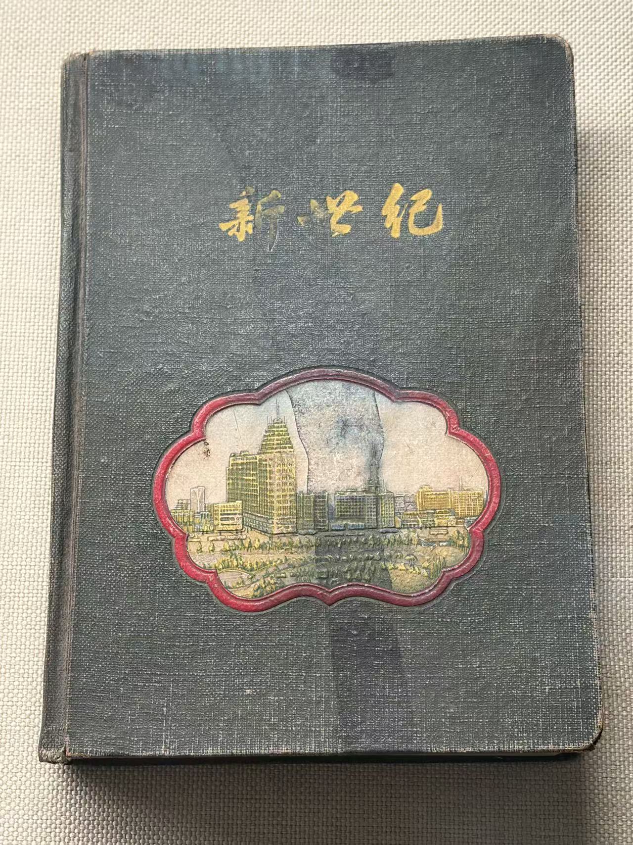 新世纪