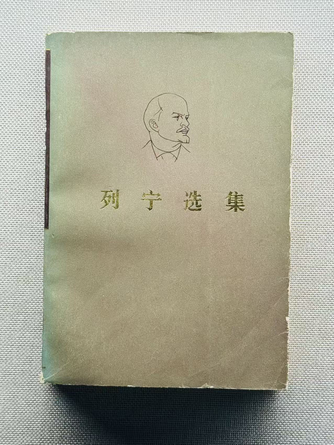 列宁选集
