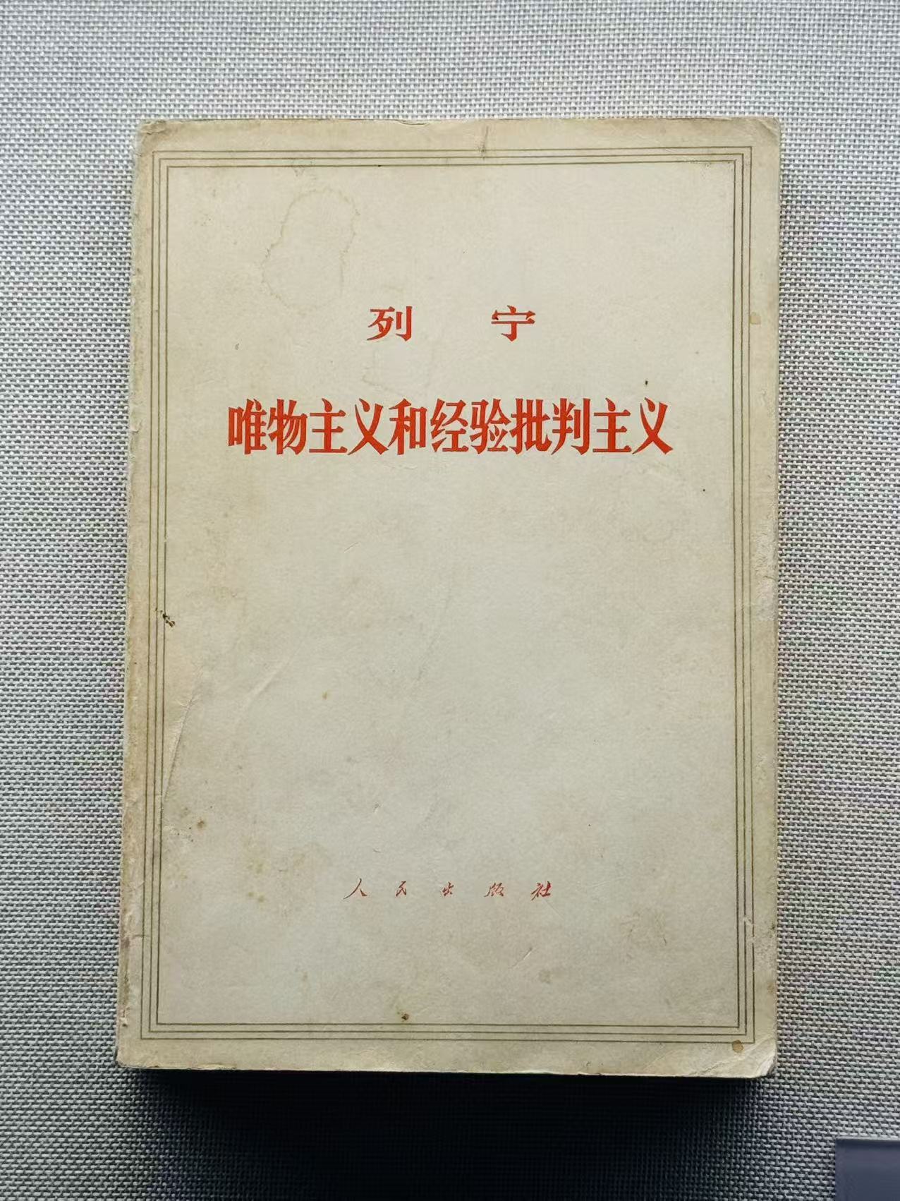 列宁唯物主义和经验批判主义
