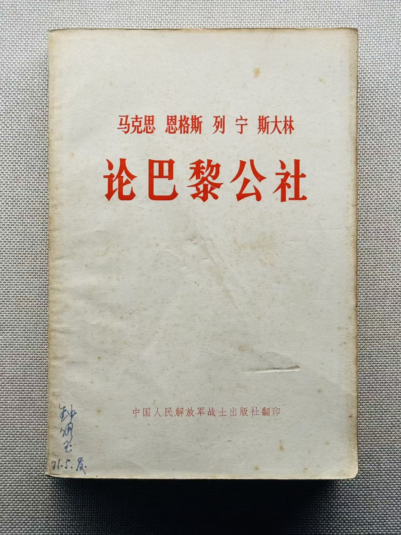 论巴黎公社