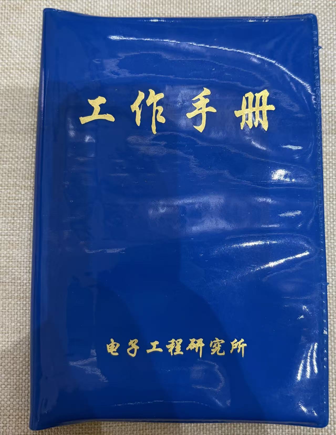 工作手册（蓝）