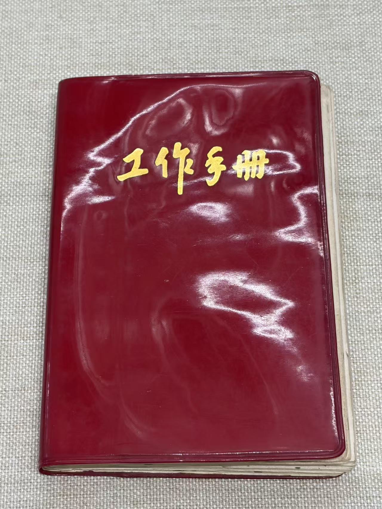 工作手册（红）