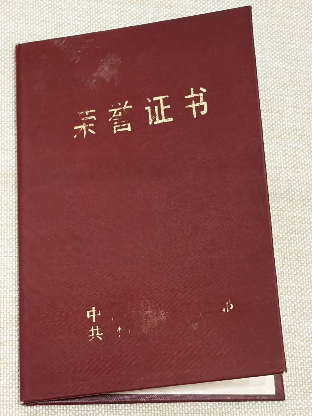 路荣先 1984年核工业部第九研究院原子弹爆炸成功20周年荣誉证书