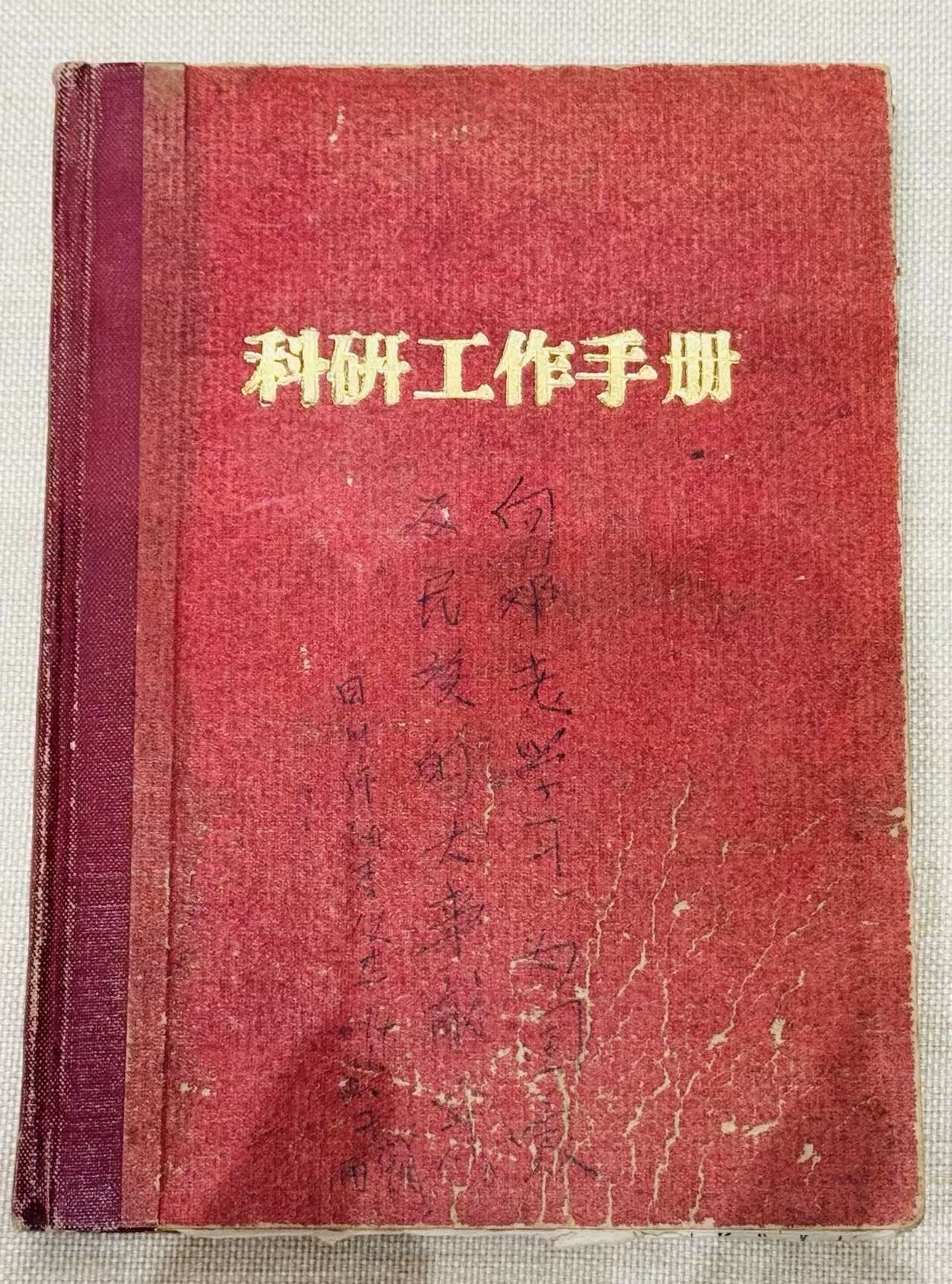 科研工作手册