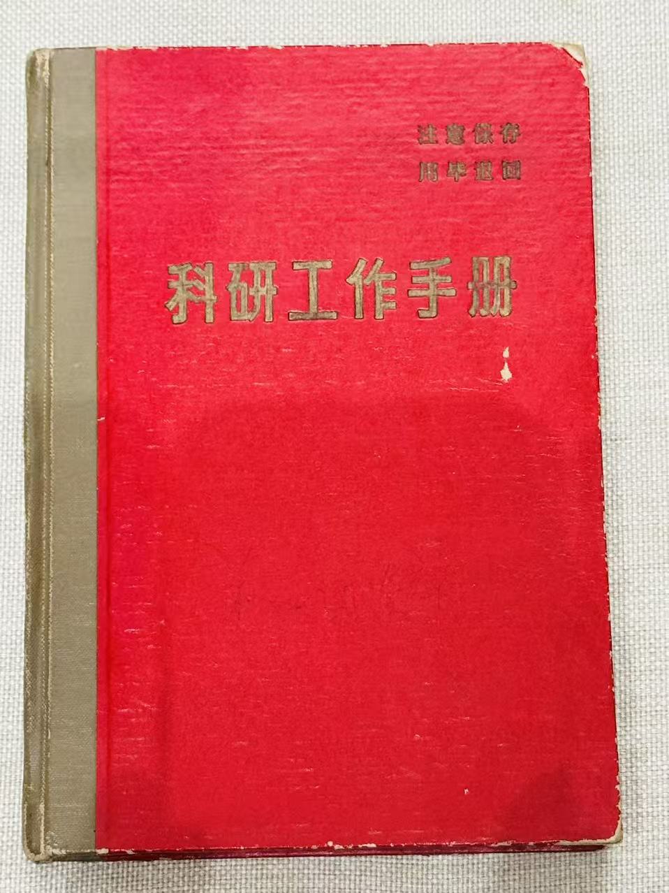 科研工作手册