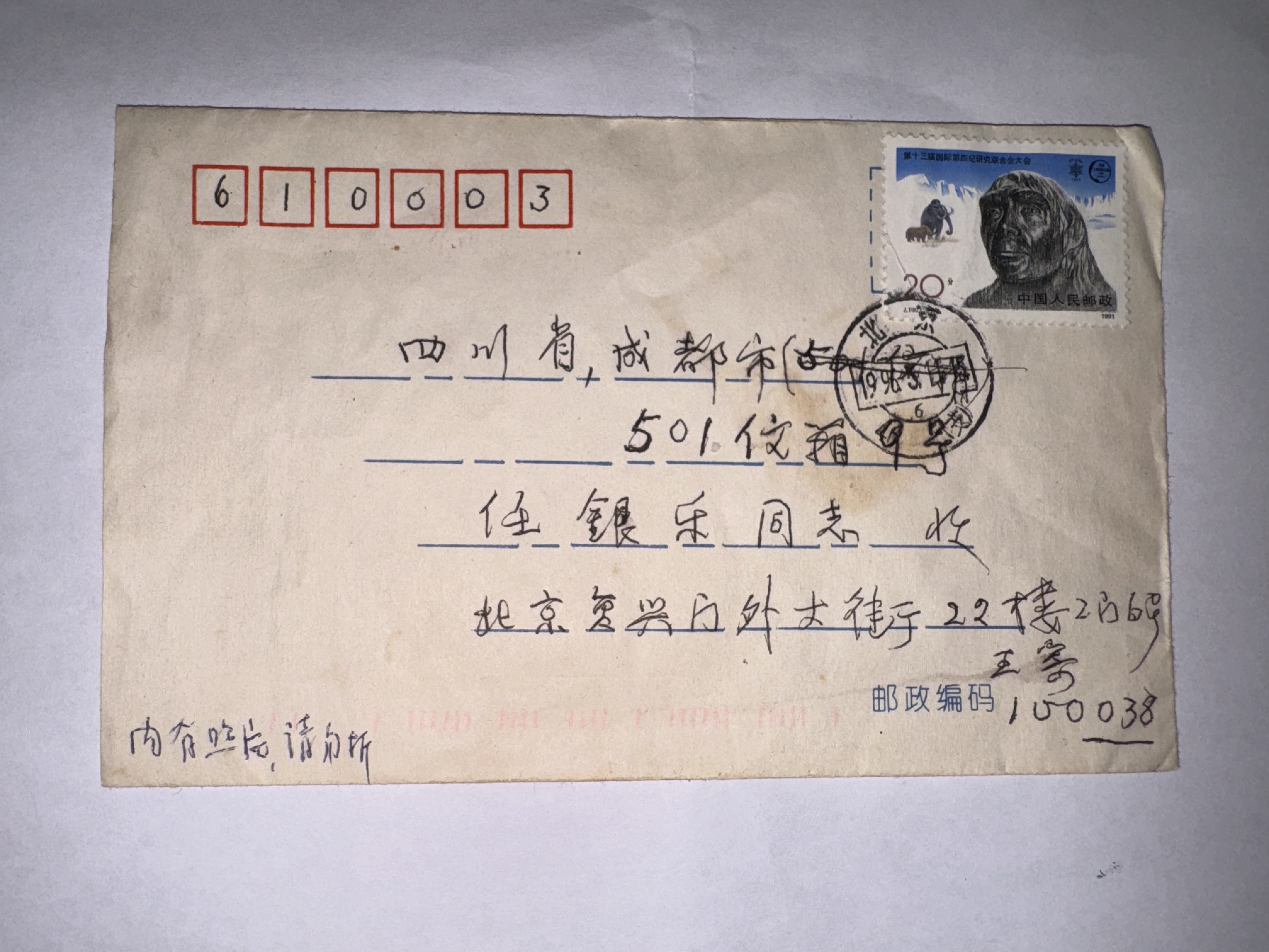 1995年王淦昌致任银乐书信