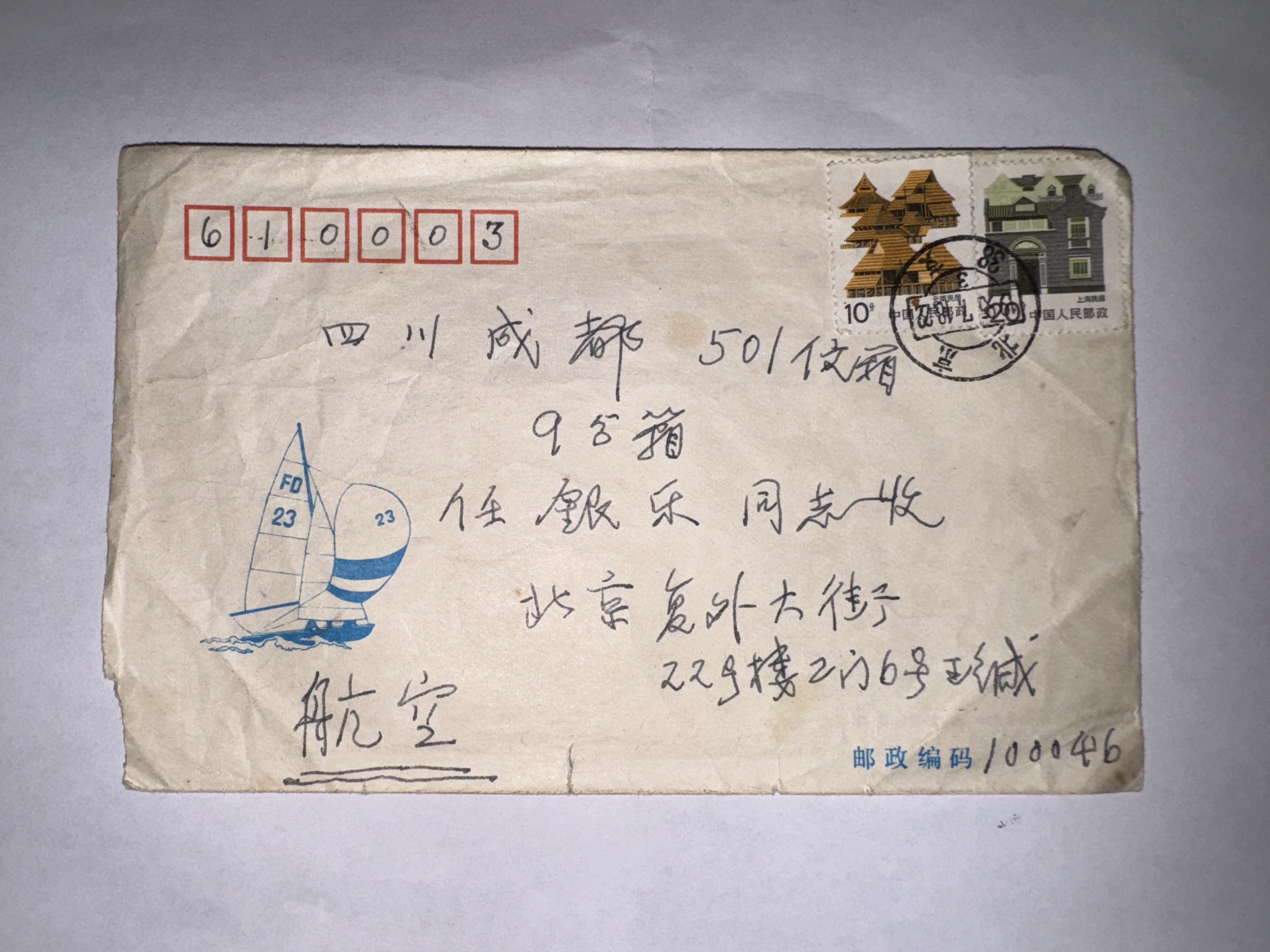 1996年王淦昌致任银乐书信