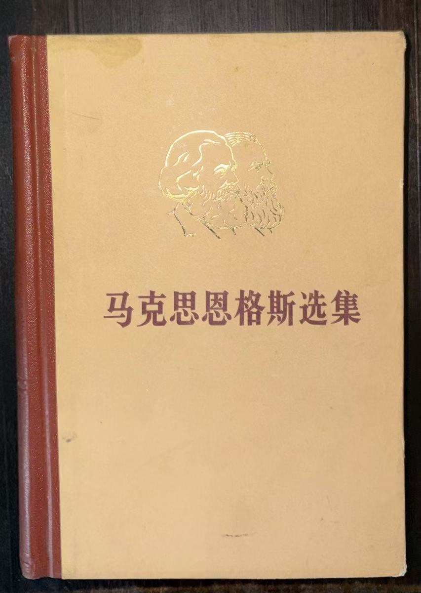 马克思恩格斯选集第二卷