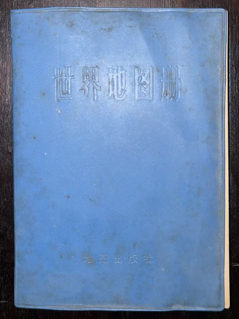 世界地图册