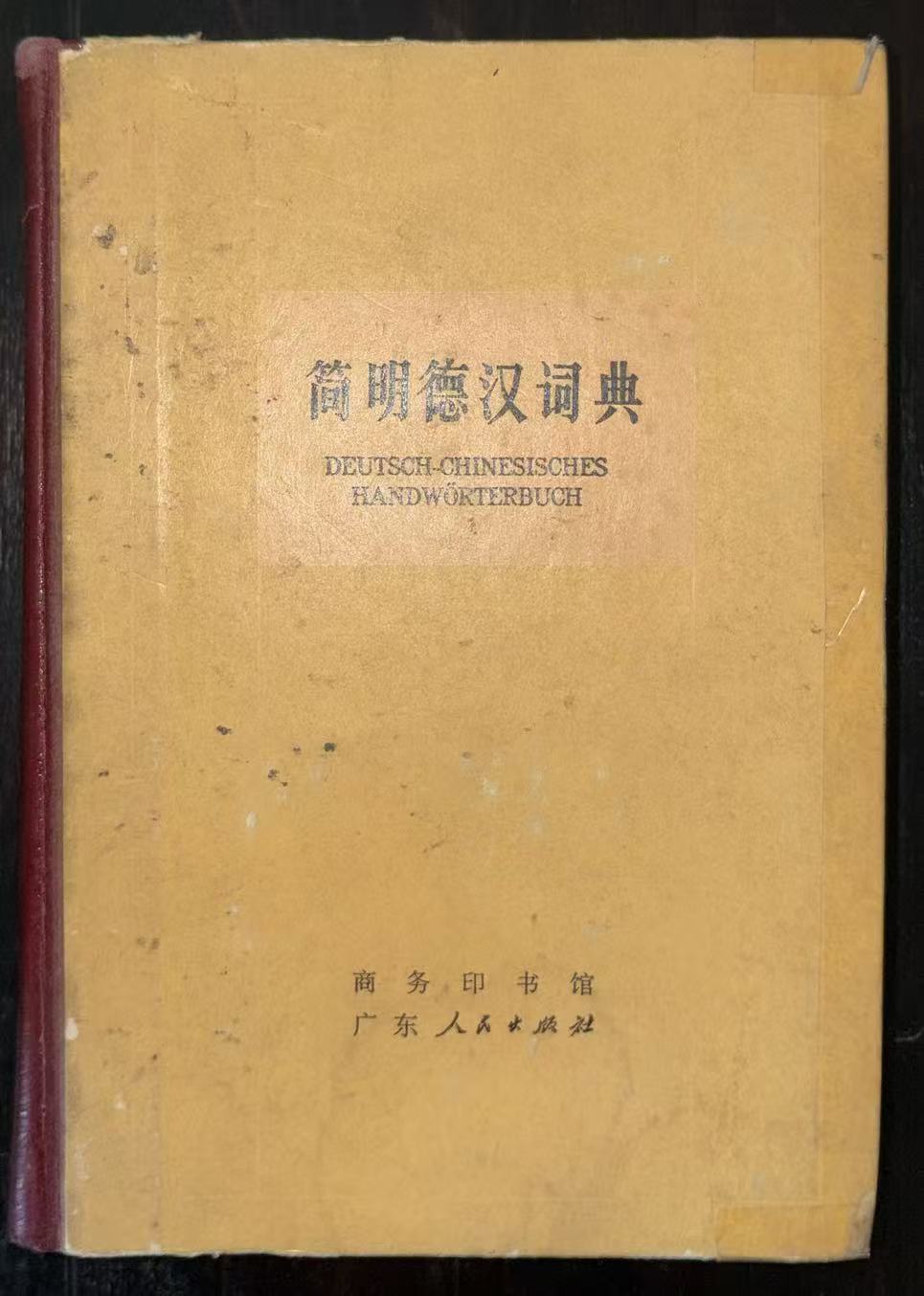 简明德汉词典