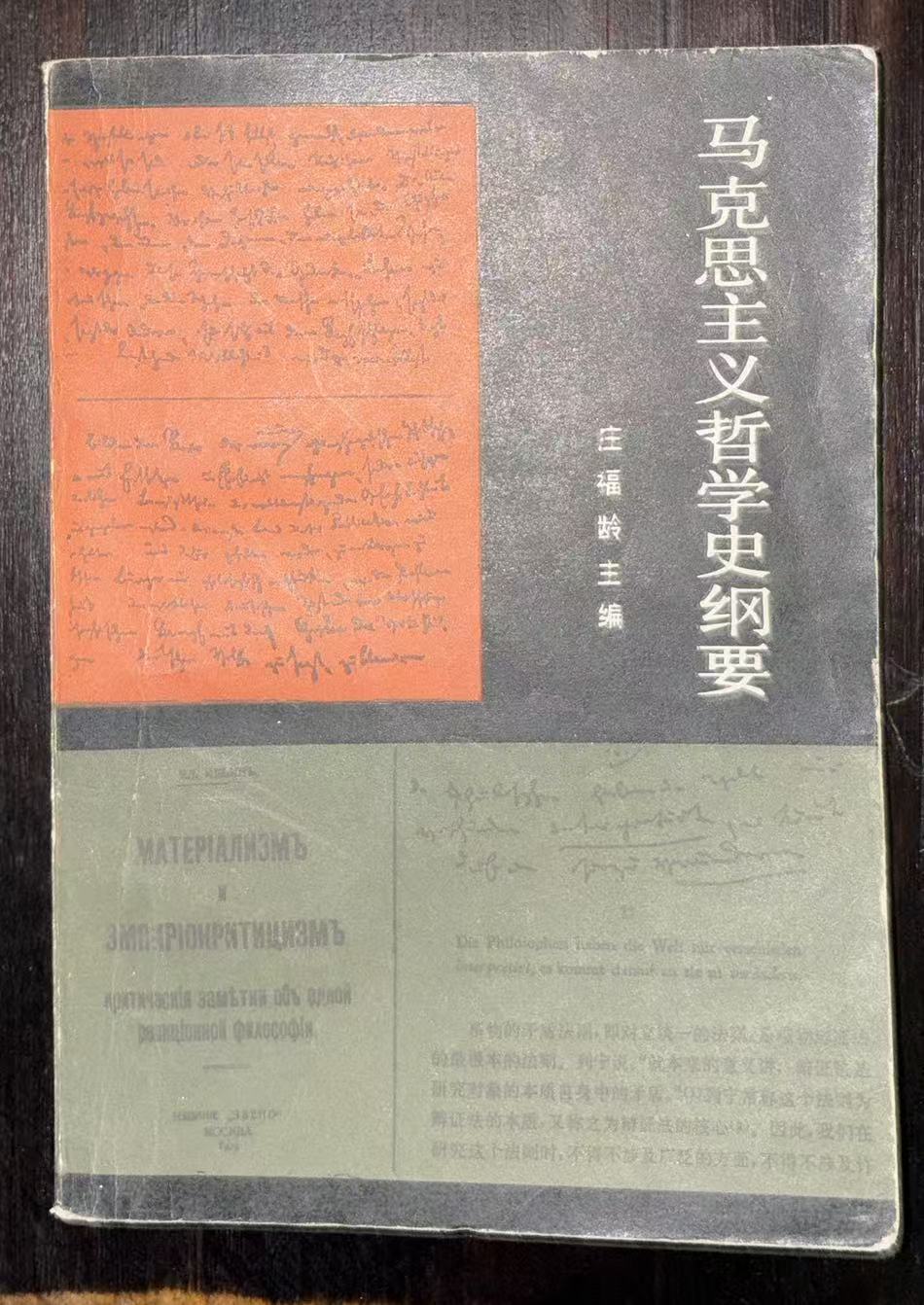 马克思主义哲学史纲要