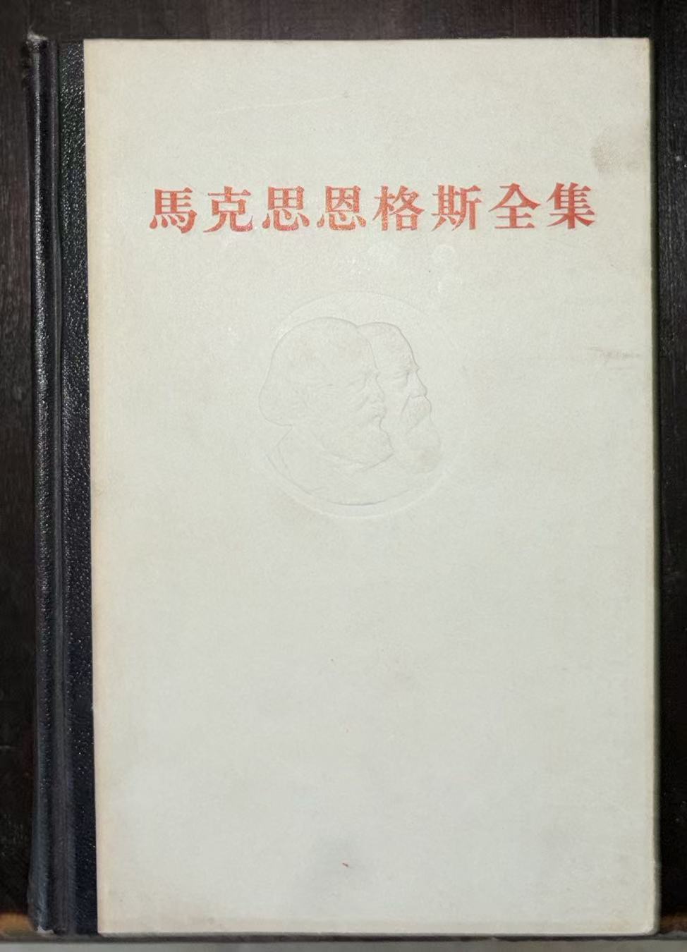 马克思恩格斯全集第36卷