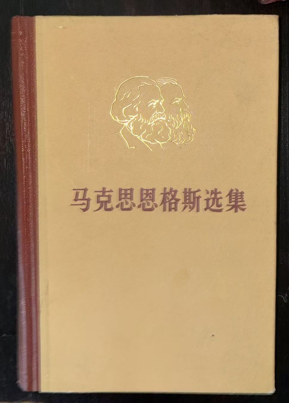 马克思恩格斯选集第三卷