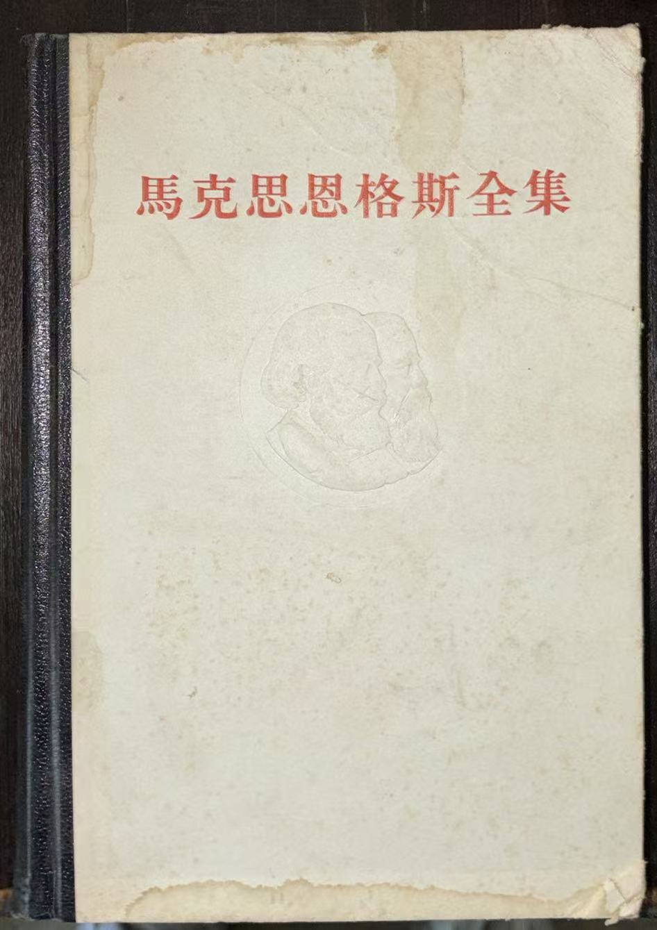 马克思恩格斯全集第16卷
