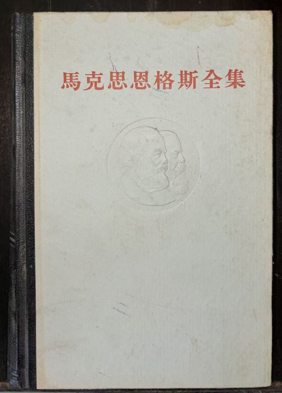 马克思恩格斯全集第8卷