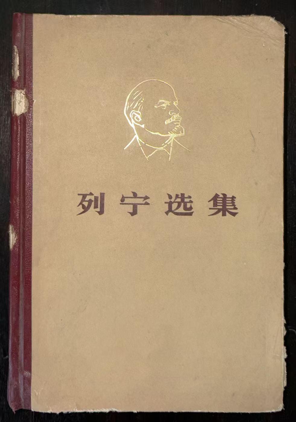 列宁选集第一卷