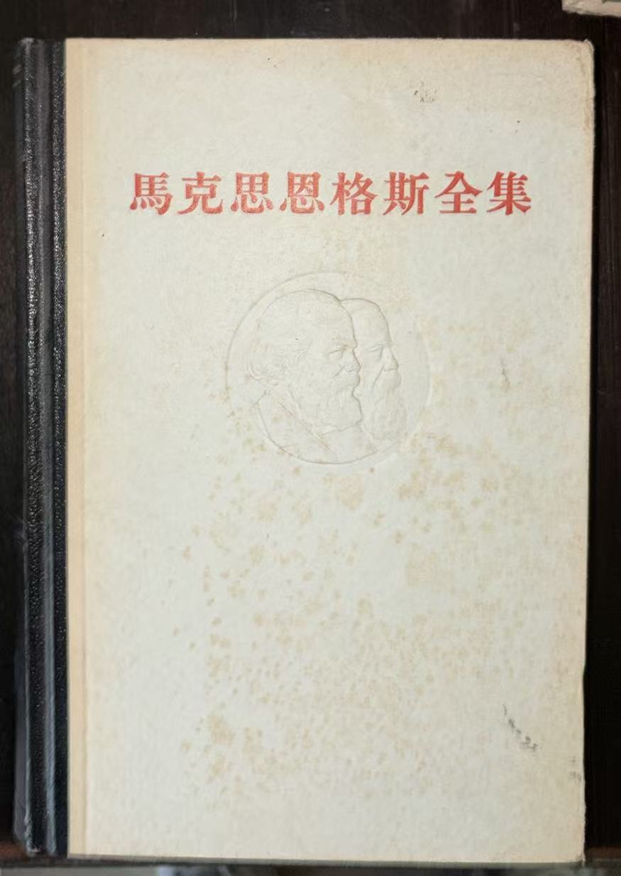 马克思恩格斯全集第8卷